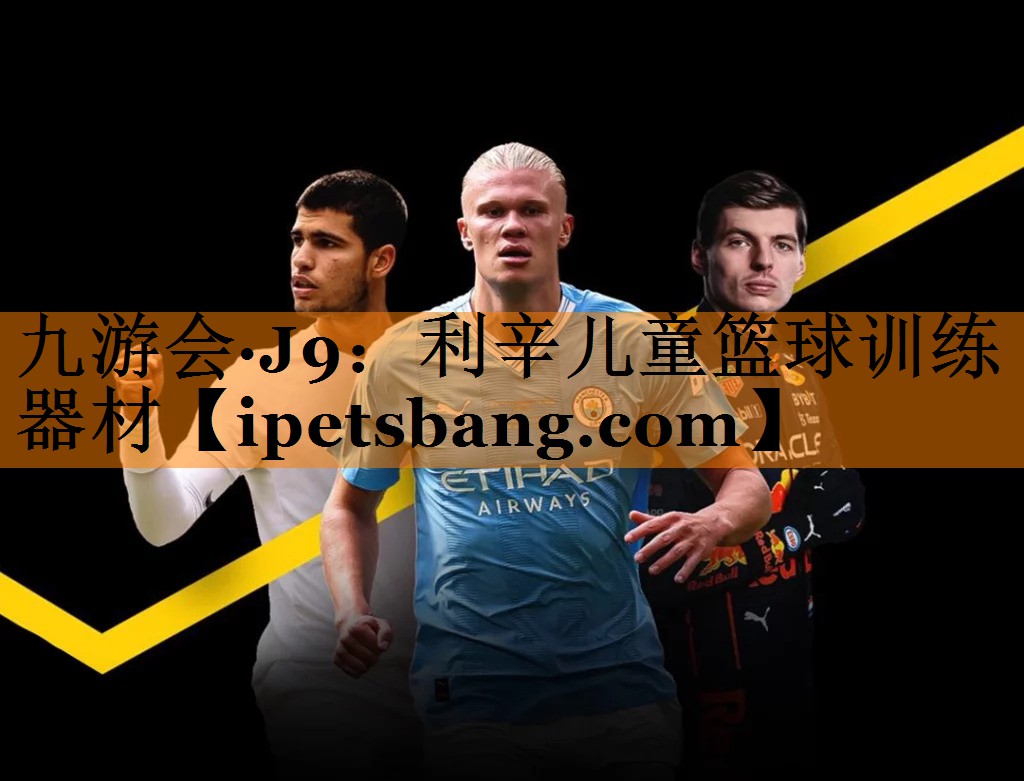 利辛儿童篮球训练器材 利辛儿童篮球训练器材